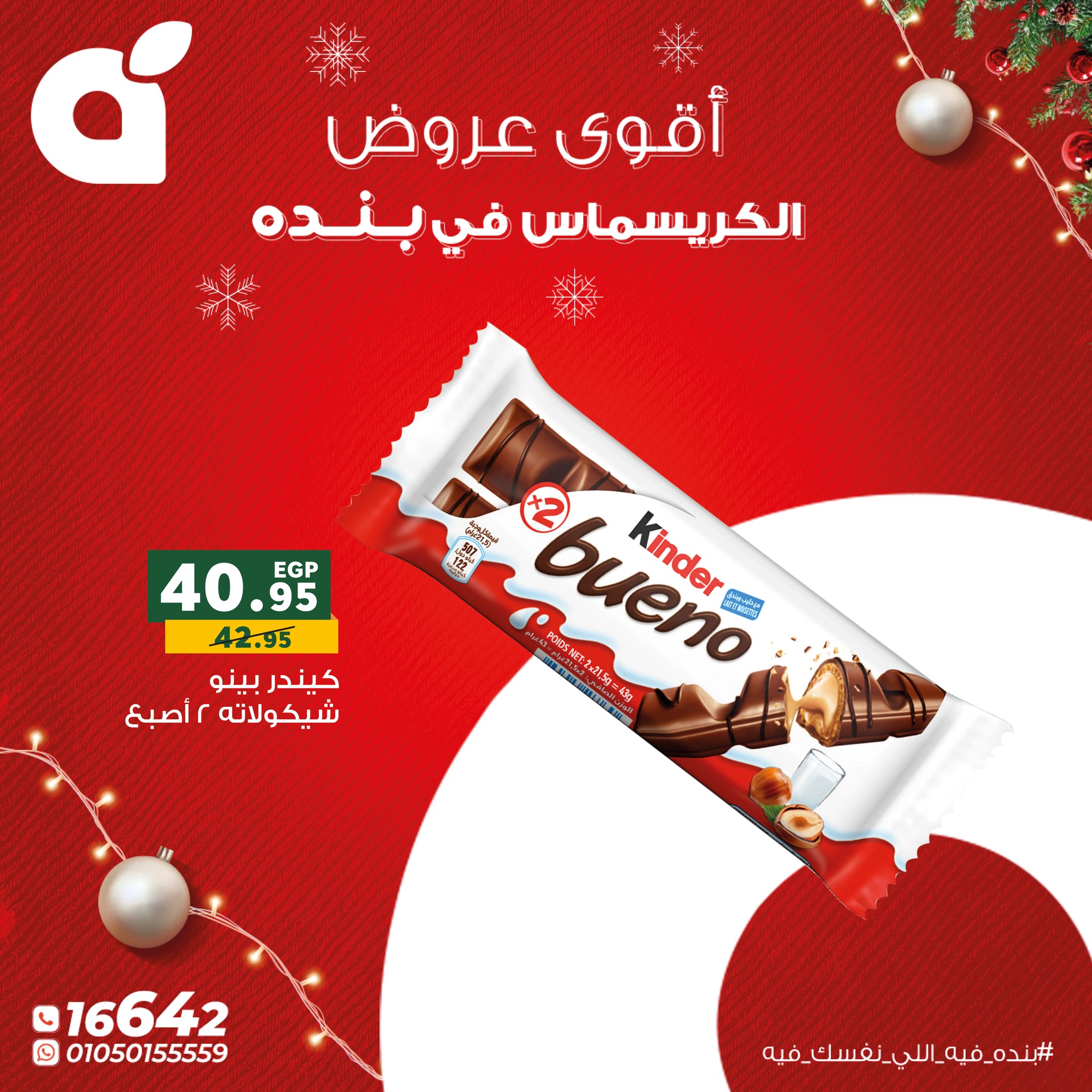 panda offers from 22dec to 31dec 2025 عروض بنده من 22 ديسمبر حتى 31 ديسمبر 2025 صفحة رقم 15